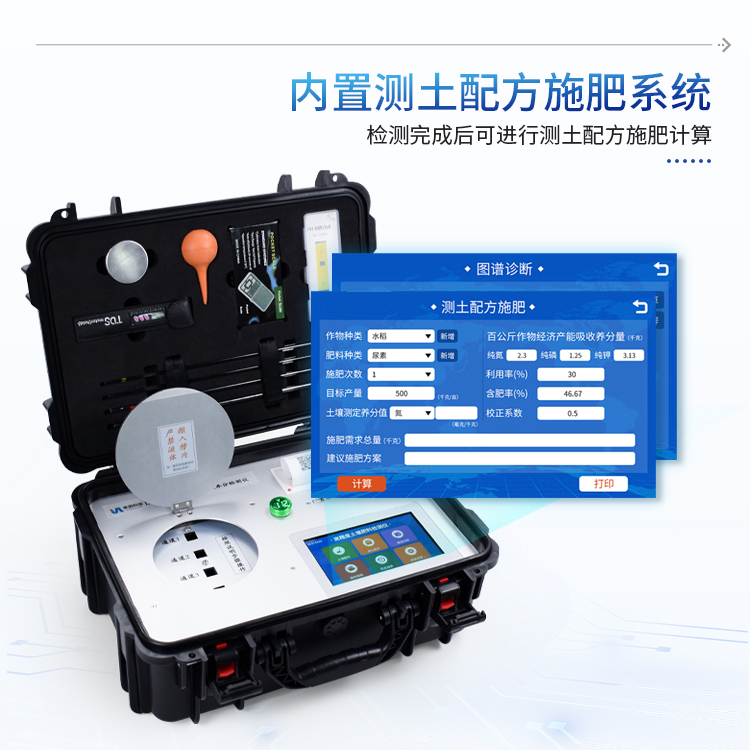 土壤养分检测仪