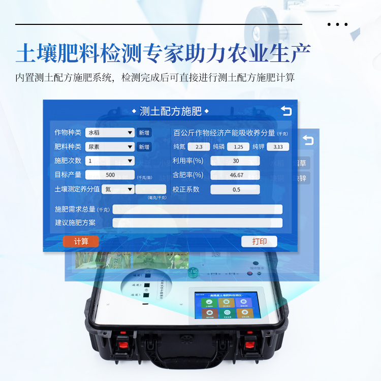 土壤肥料检测仪