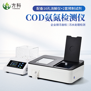 方科COD氨氮检测仪使用方法便捷