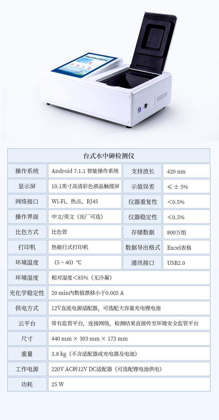 水质砷检测仪