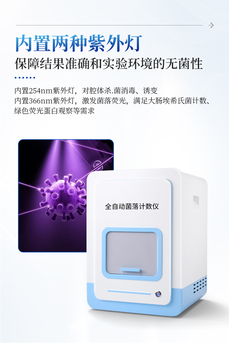 全自动菌落计数仪