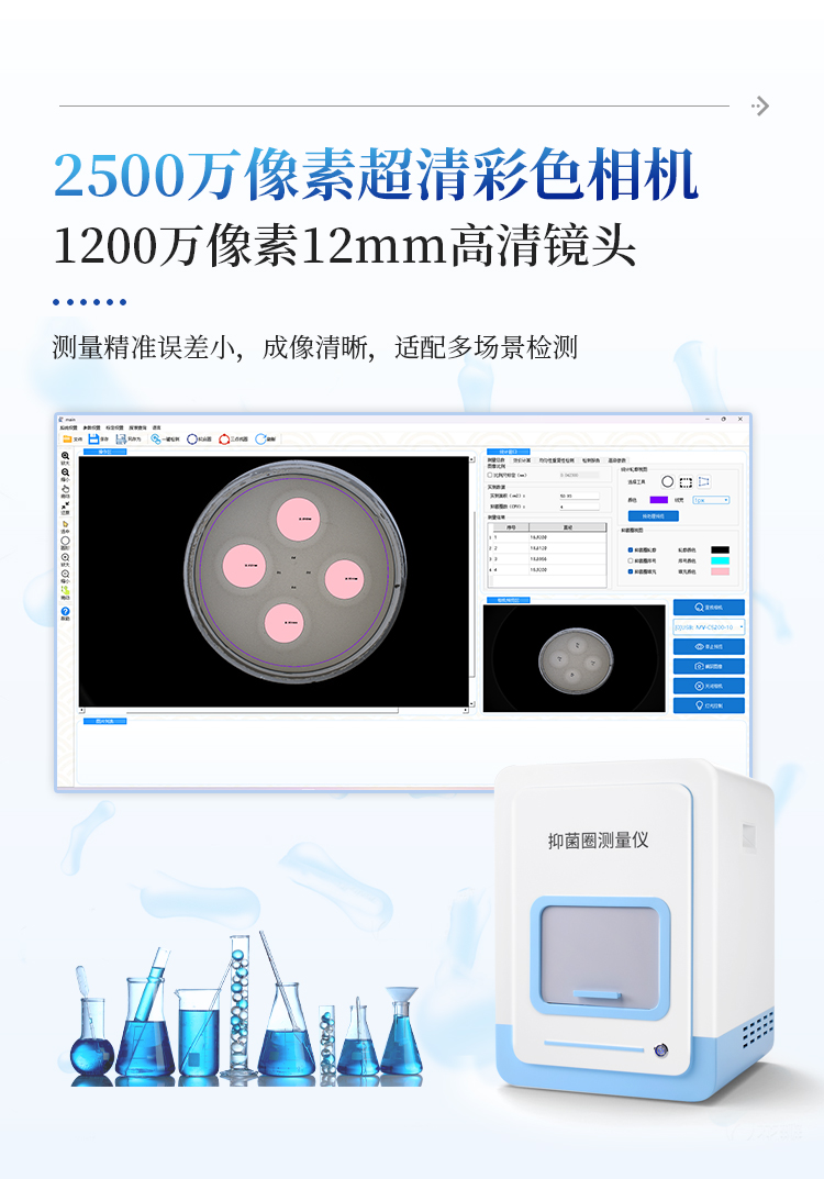 抑菌圈测量仪