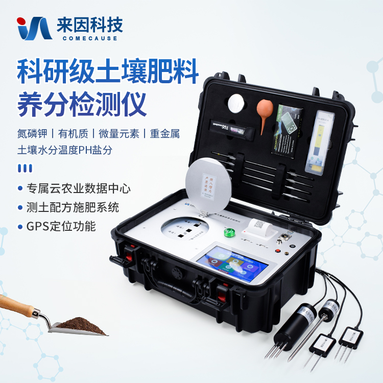 土壤肥料养分检测仪