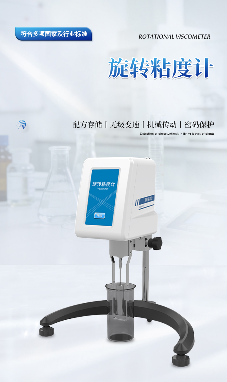 旋转粘度计