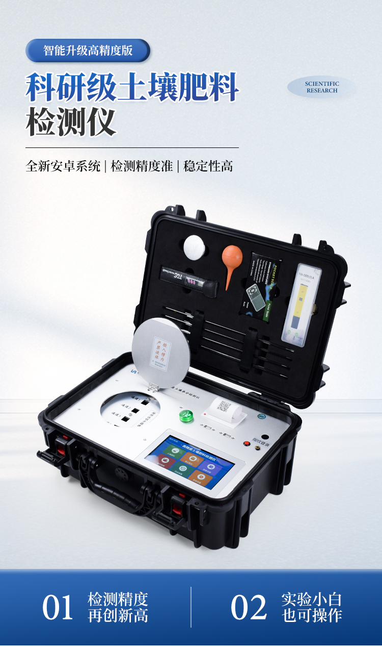 土壤肥料养分检测仪