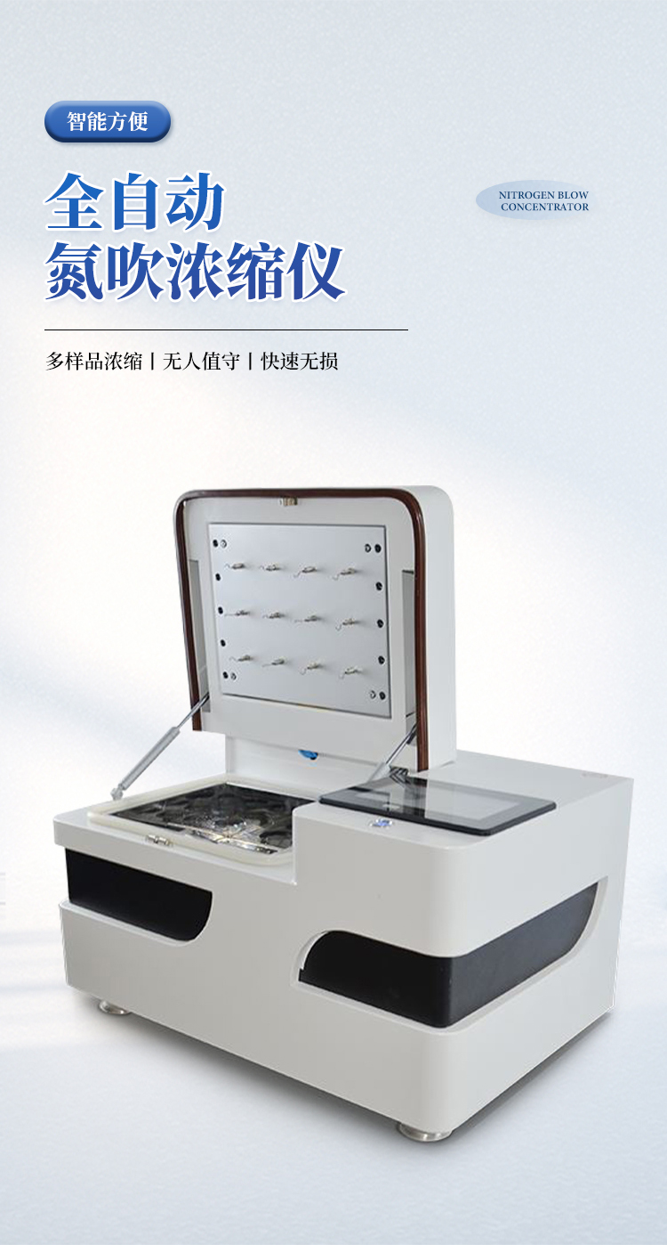 全自动氮吹仪