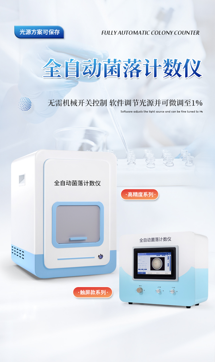 菌落计数器
