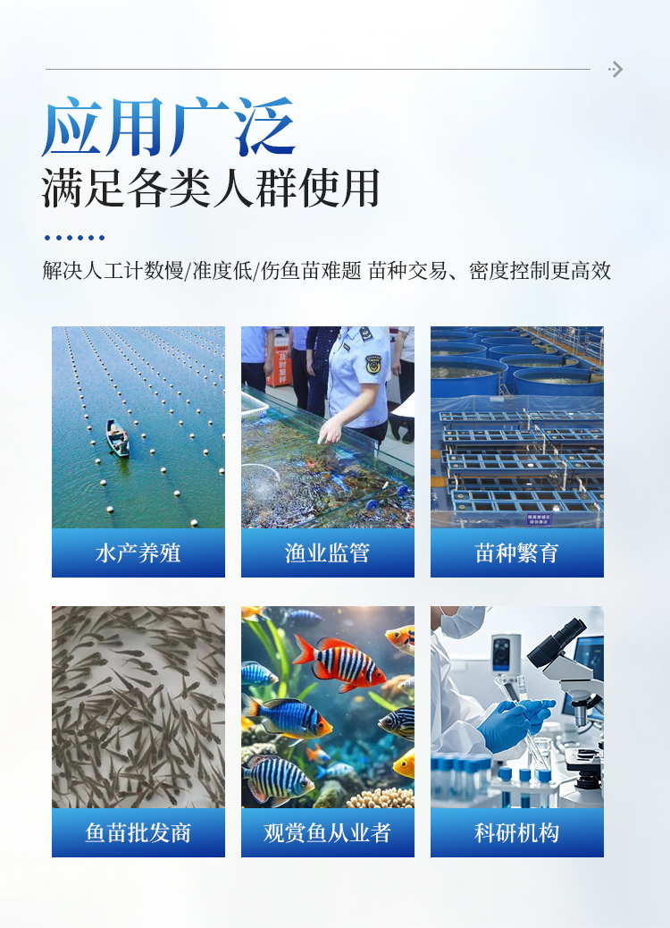 鱼苗计数器