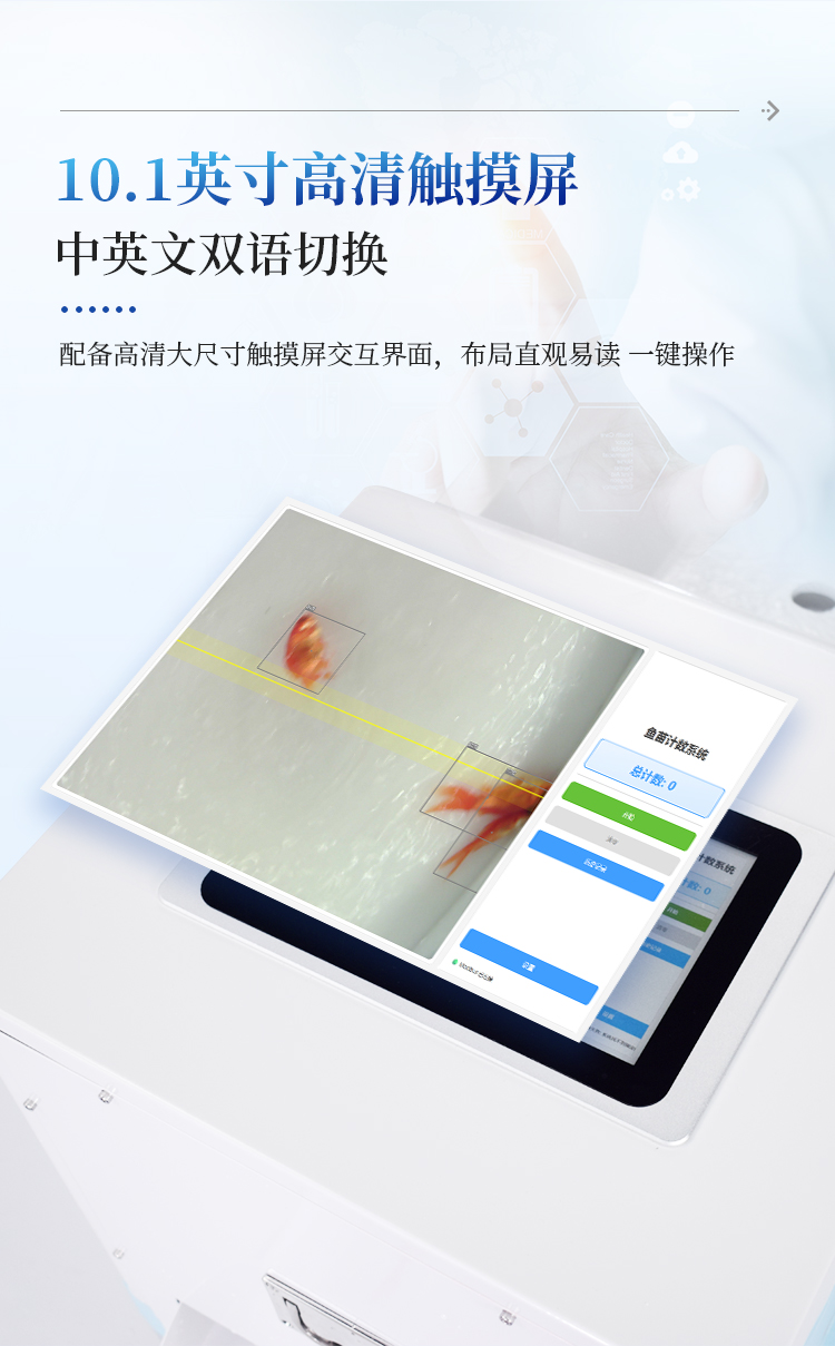 鱼苗计数器