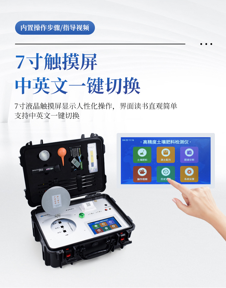 土壤养分速测仪
