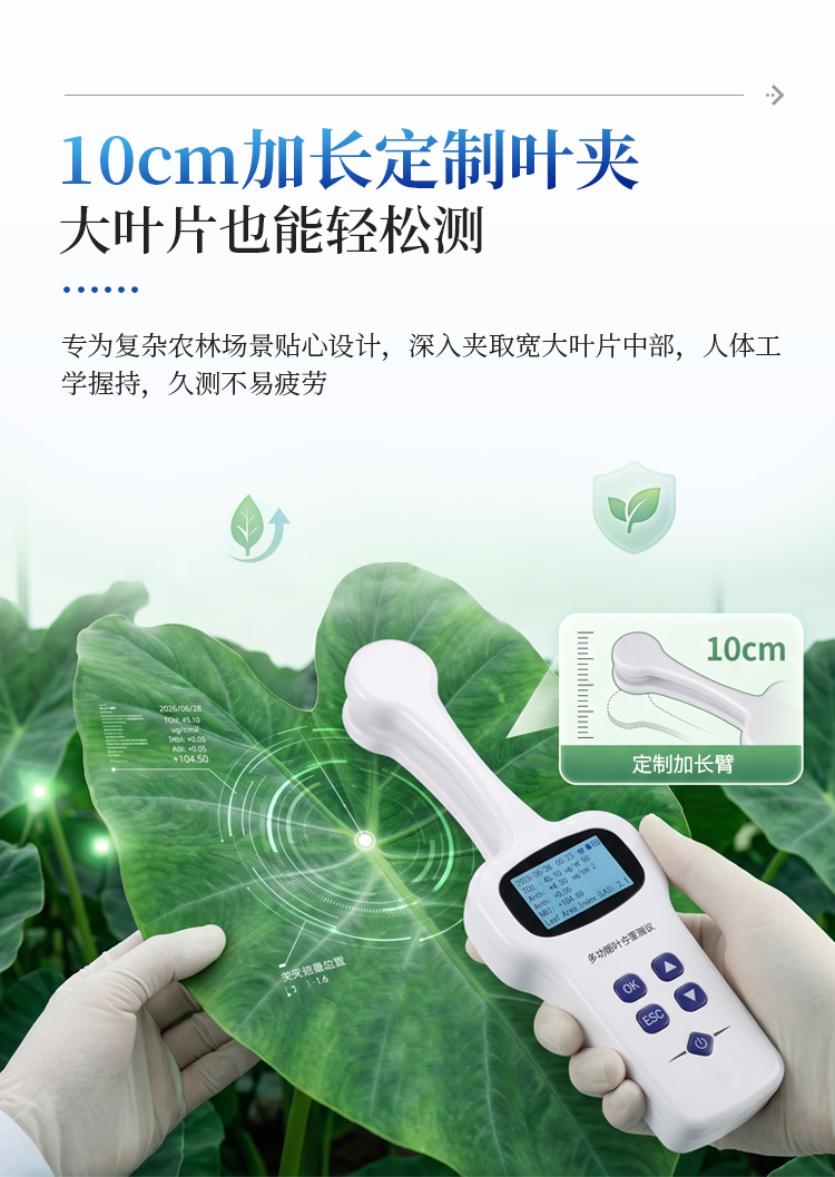  植物多酚叶绿素仪