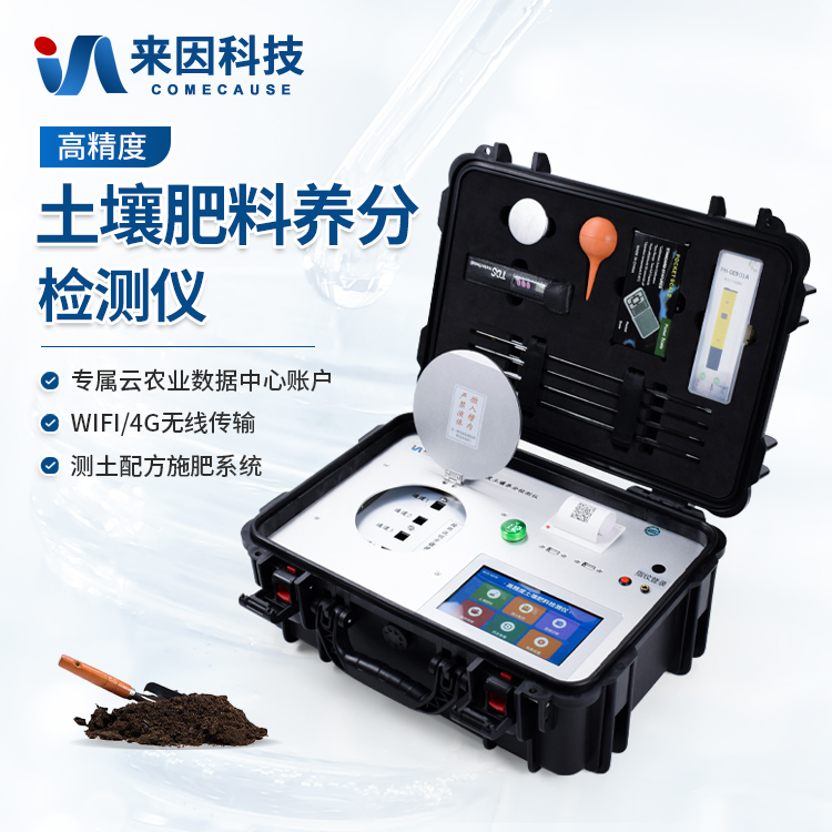 土壤养分速测仪