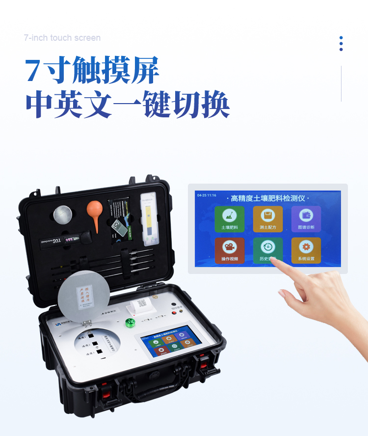 土壤肥料检测仪