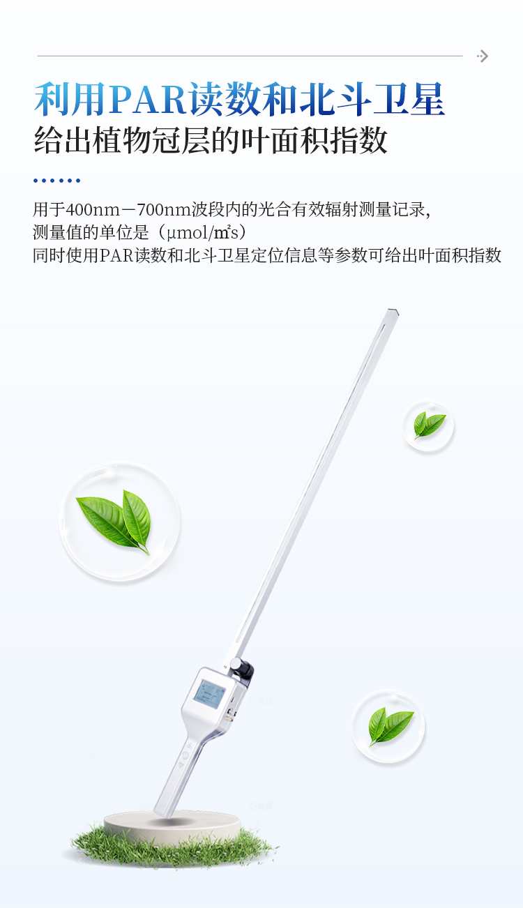 植物冠层分析仪