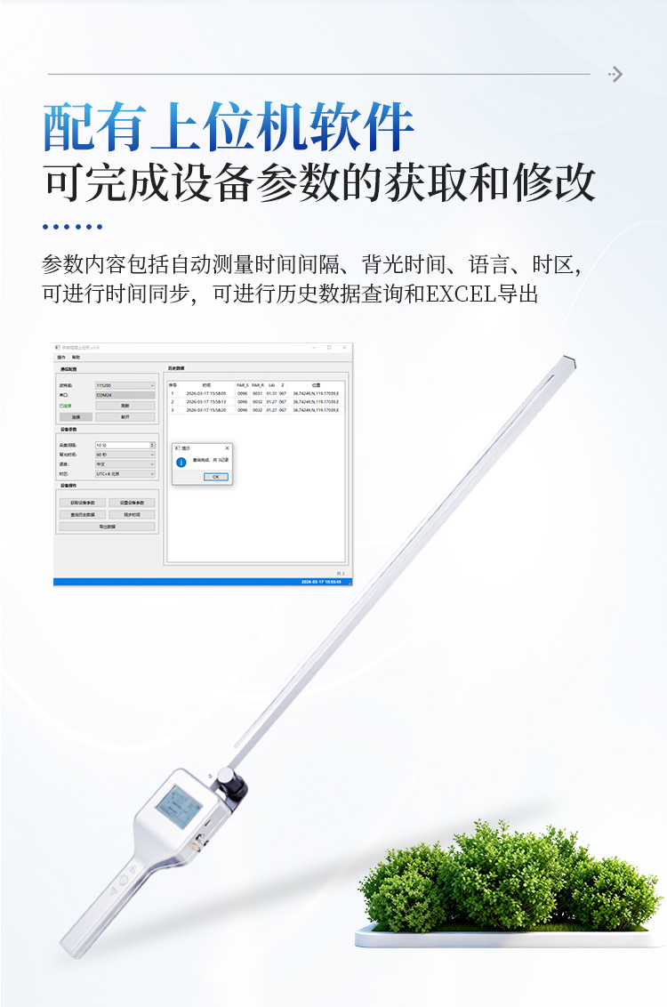 植物冠层分析仪