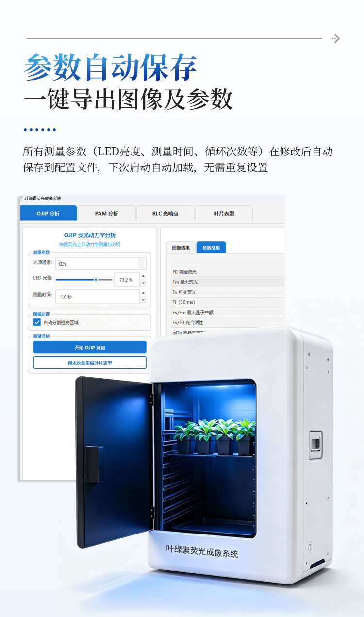 叶绿素荧光成像系统 叶绿素荧光成像系统