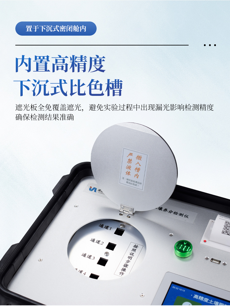 高精度土壤养分检测仪