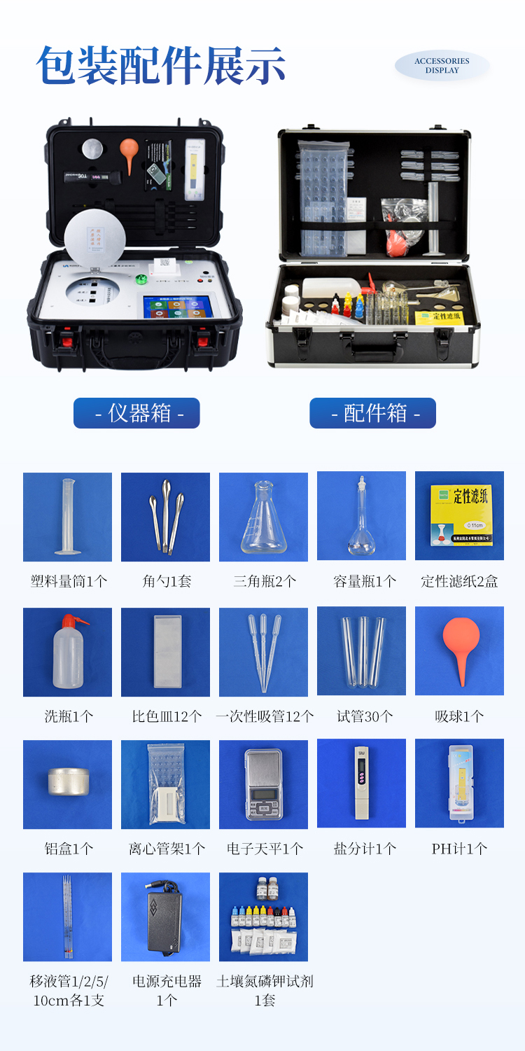 高精度土壤肥料养分检测仪