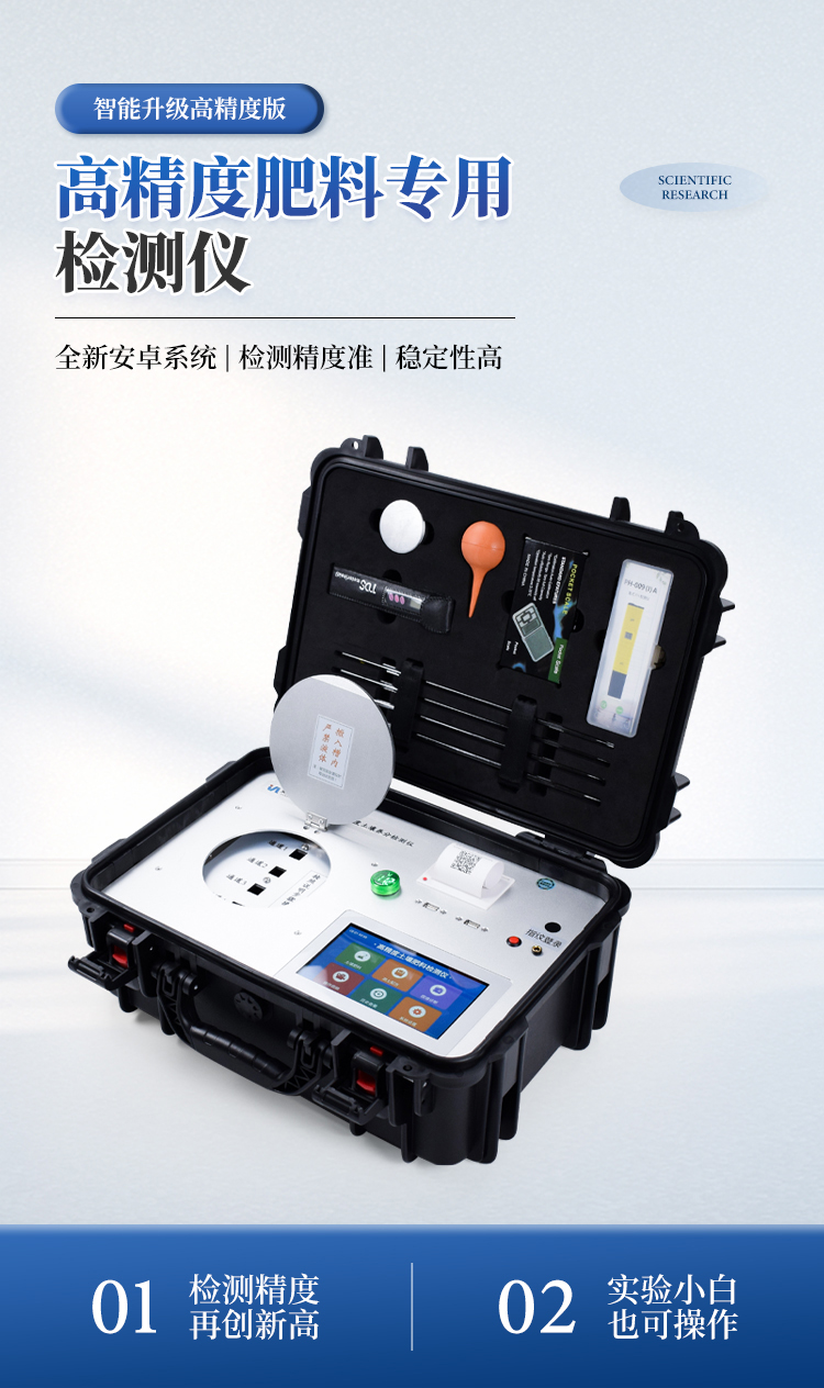 高精度肥料养分检测仪