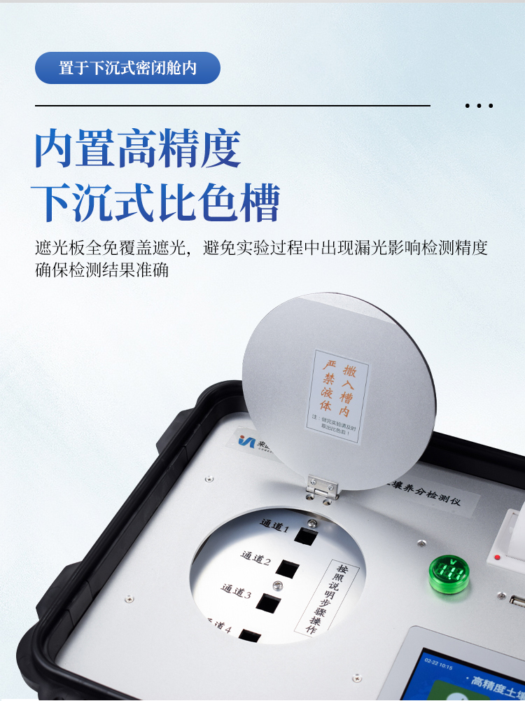高精度肥料养分检测仪