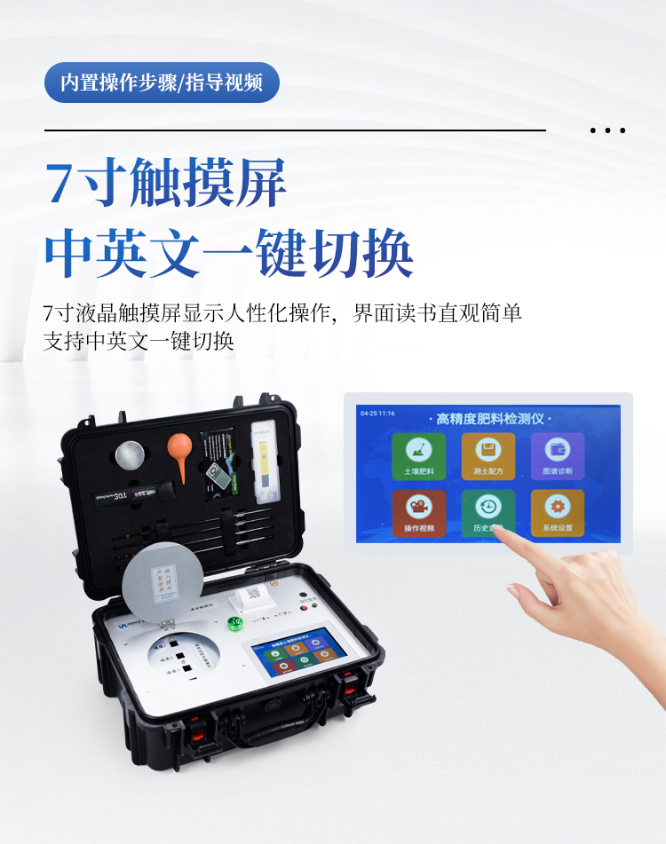 高精度肥料养分检测仪