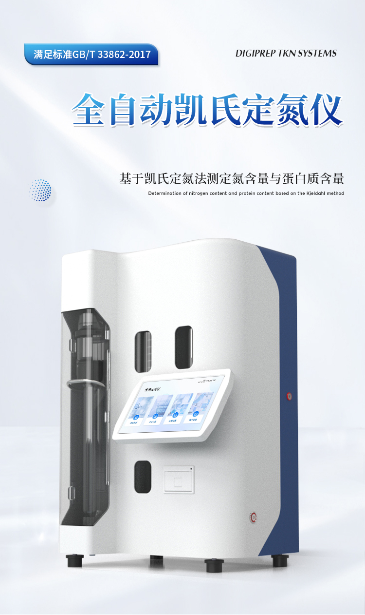 凯氏定氮仪