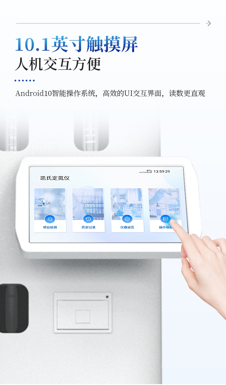 凯氏定氮仪器